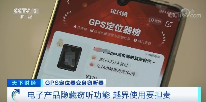 现实版“谍战剧”！公司被GPS定位器窃听损失千万