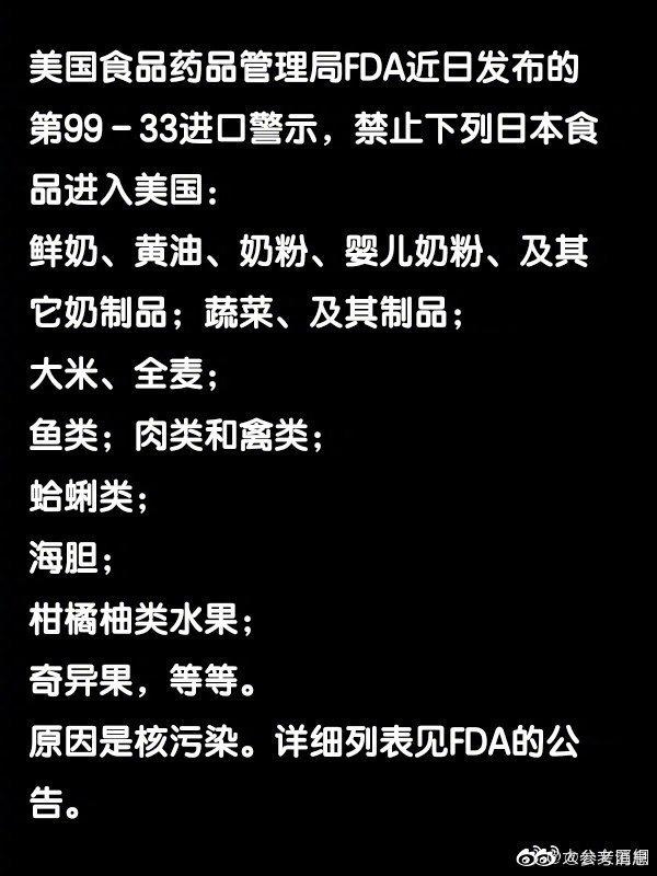 美国禁止日本食品进入一边说支持一边仍禁止