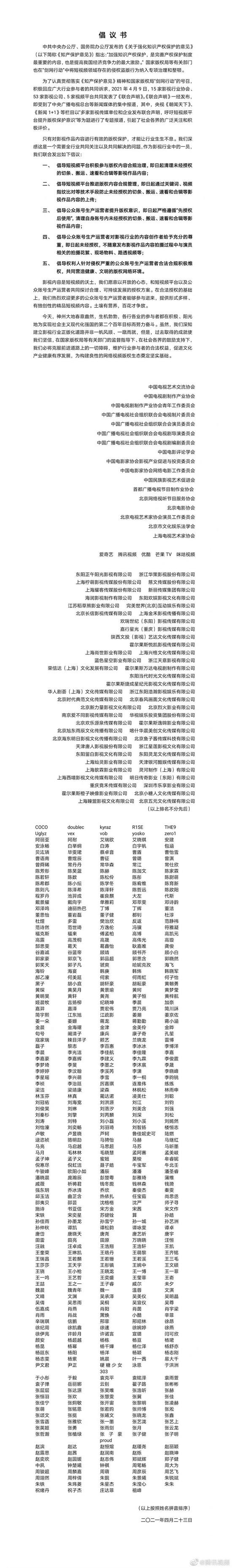 赵丽颖杨颖迪丽热巴500多名艺人集体喊话中宣部回应来了