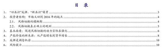 开源策略风格切换的驱动因素实质在强化反弹正是调仓的机会