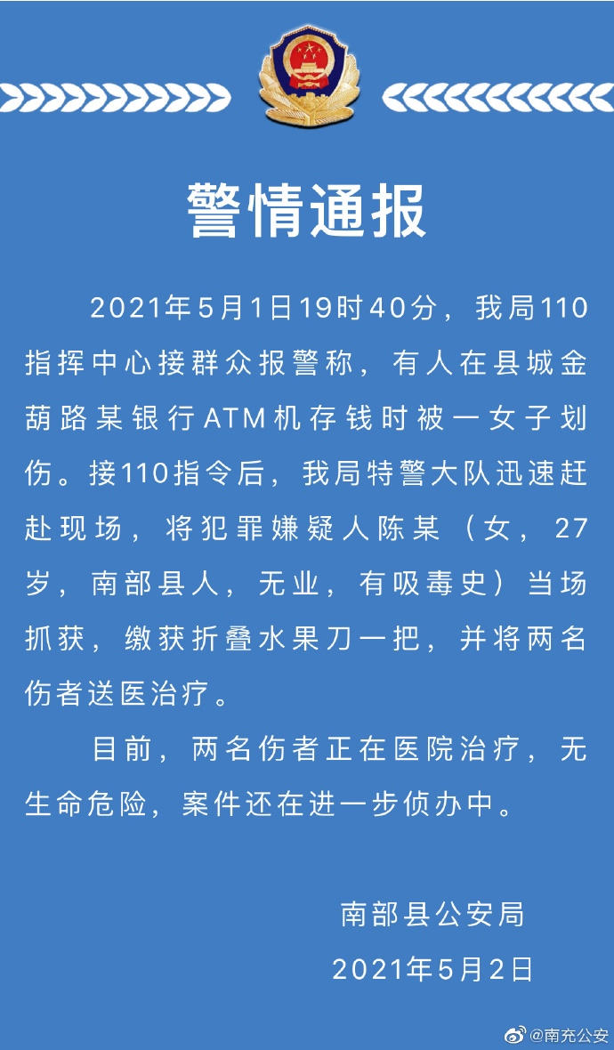 警方通报女子持刀抢劫银行取钱的市民嫌疑人27岁有吸毒史