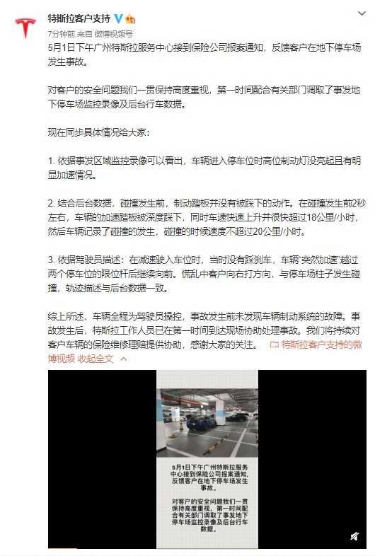 特斯拉回应广州地下停车场事故事故前未发现车辆制动系统的故障