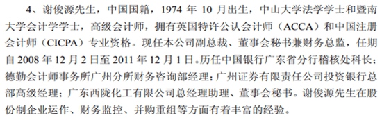 迪阿股份借钱出资换来大笔分红董秘个人简历多处虚假