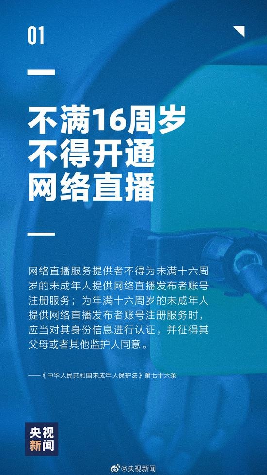 不满16岁不得开网络直播新修订未成年人保护法6月1日实施