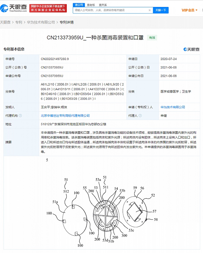 华为杀菌消毒口罩专利获授权