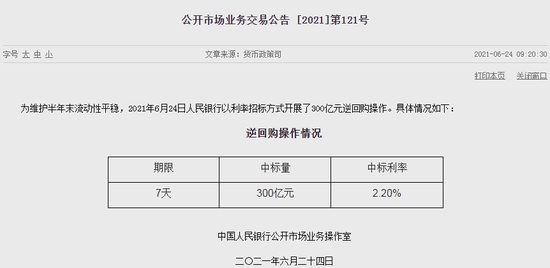 中国央行逆回购操作量3月以来首次超过单日100亿元